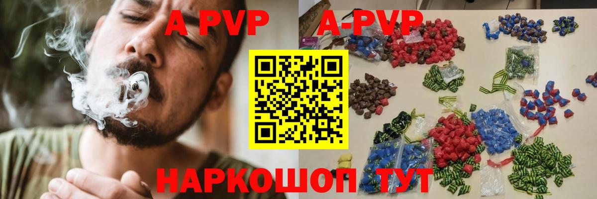 A-PVP Crystall Узловая