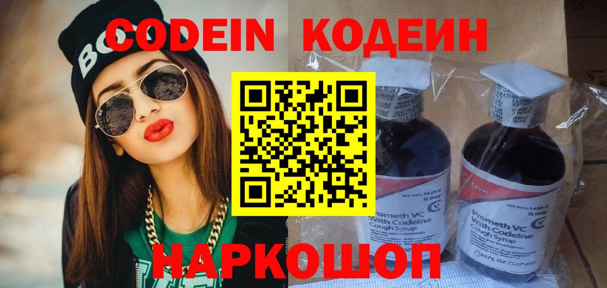 Кодеиновый сироп Lean напиток Lean (лин)  Вход с VPN  Узловая  Codein Purple Drank 