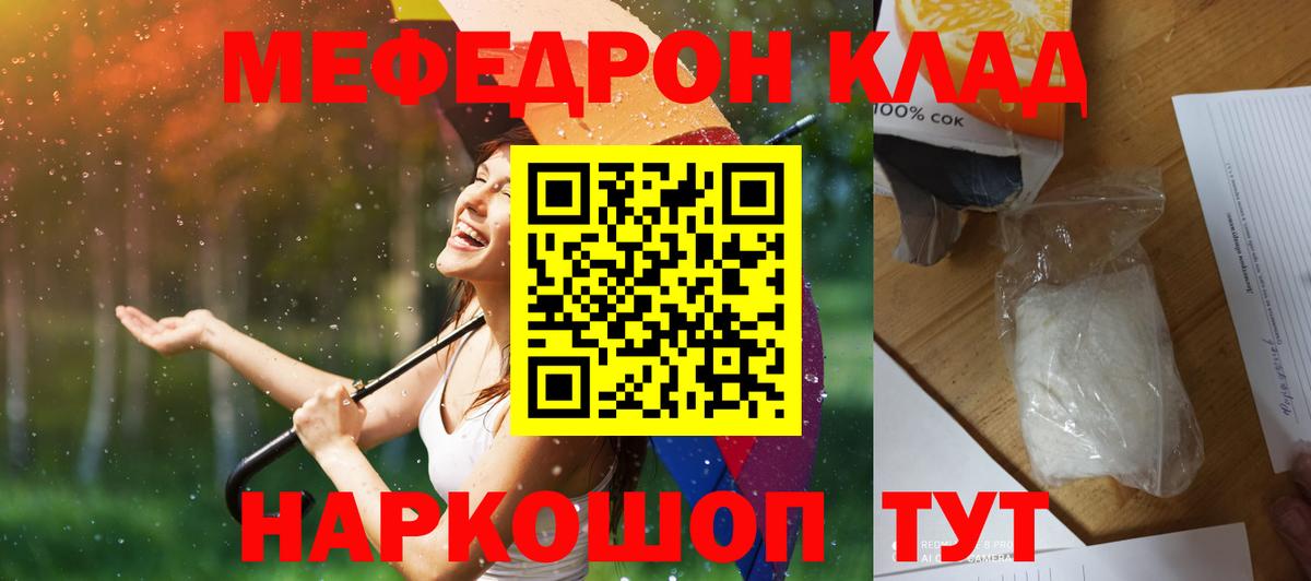 МЕФ кристаллы  Меф  Узловая  Меф  Вход с VPN  Меф mephedrone 
