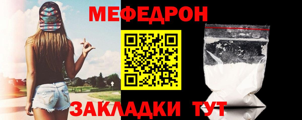 Меф мяу мяу кристаллы Узловая