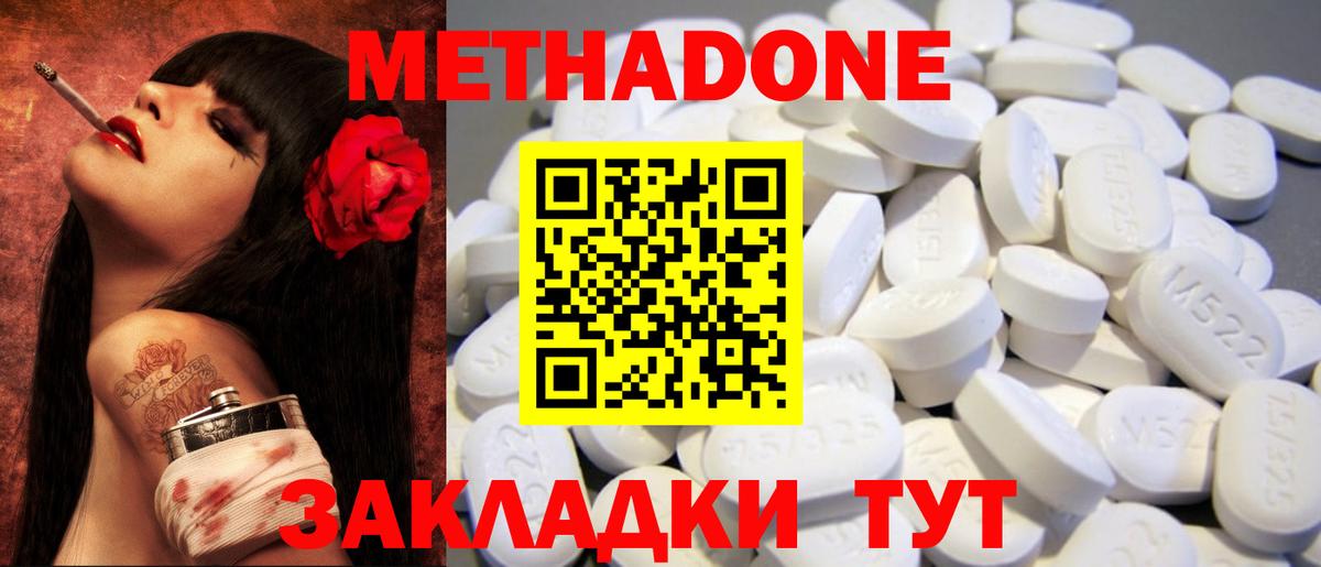 МЕТАДОН кристалл Узловая